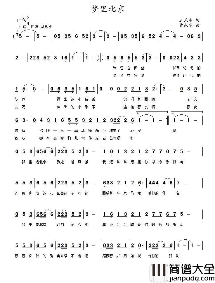 梦里北京简谱_王天宇词/曹永华曲