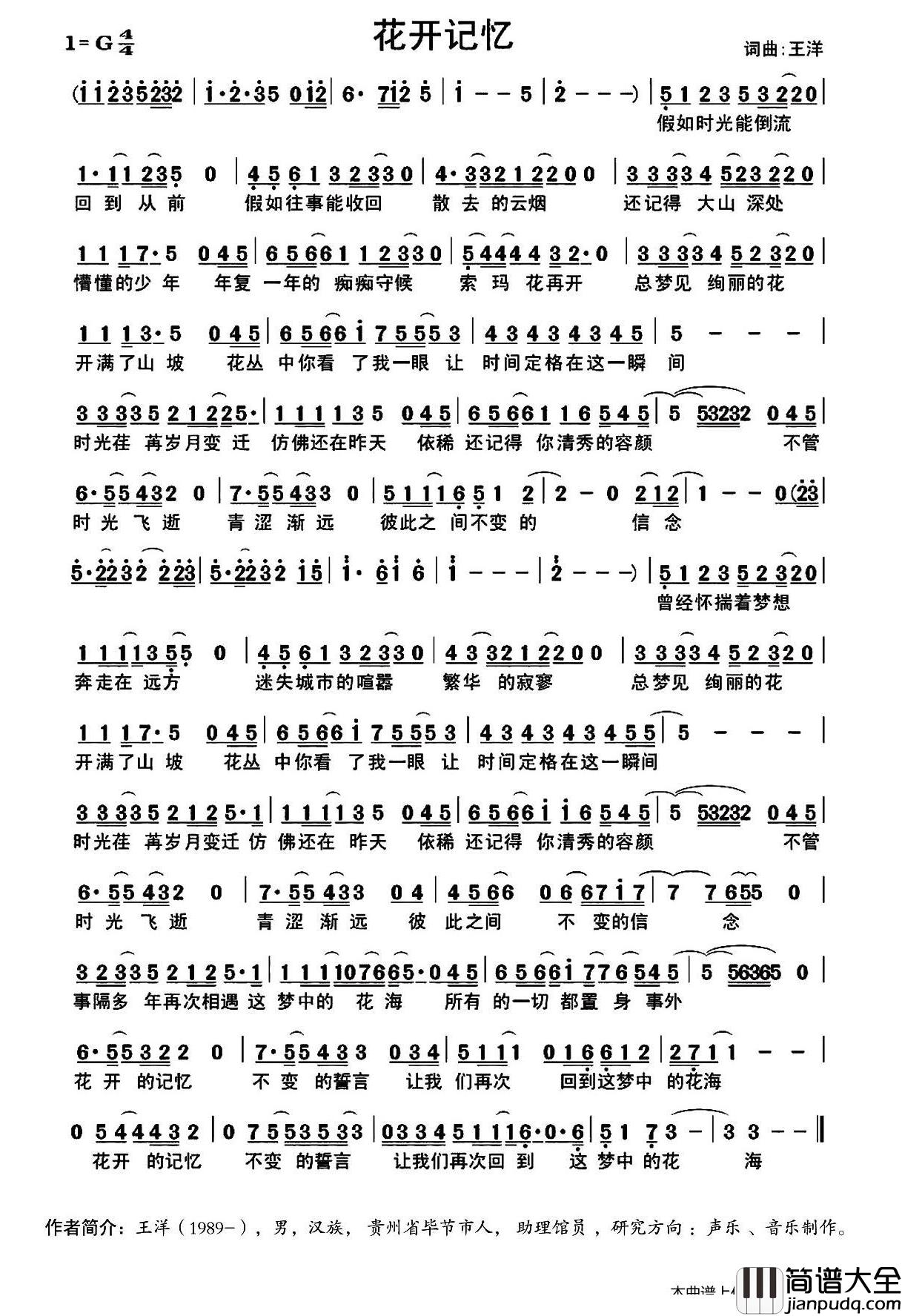 花开记忆简谱_王洋词/王洋曲