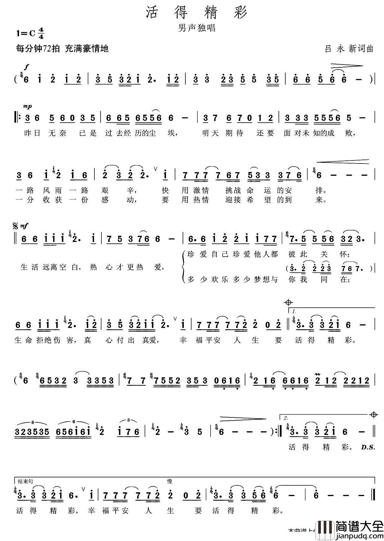 活得精彩简谱_吕永新词/吕永新曲