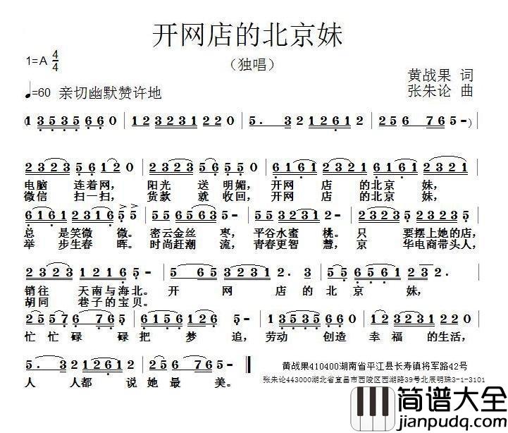 开网店的北京妹简谱_黄战果词/张朱论曲