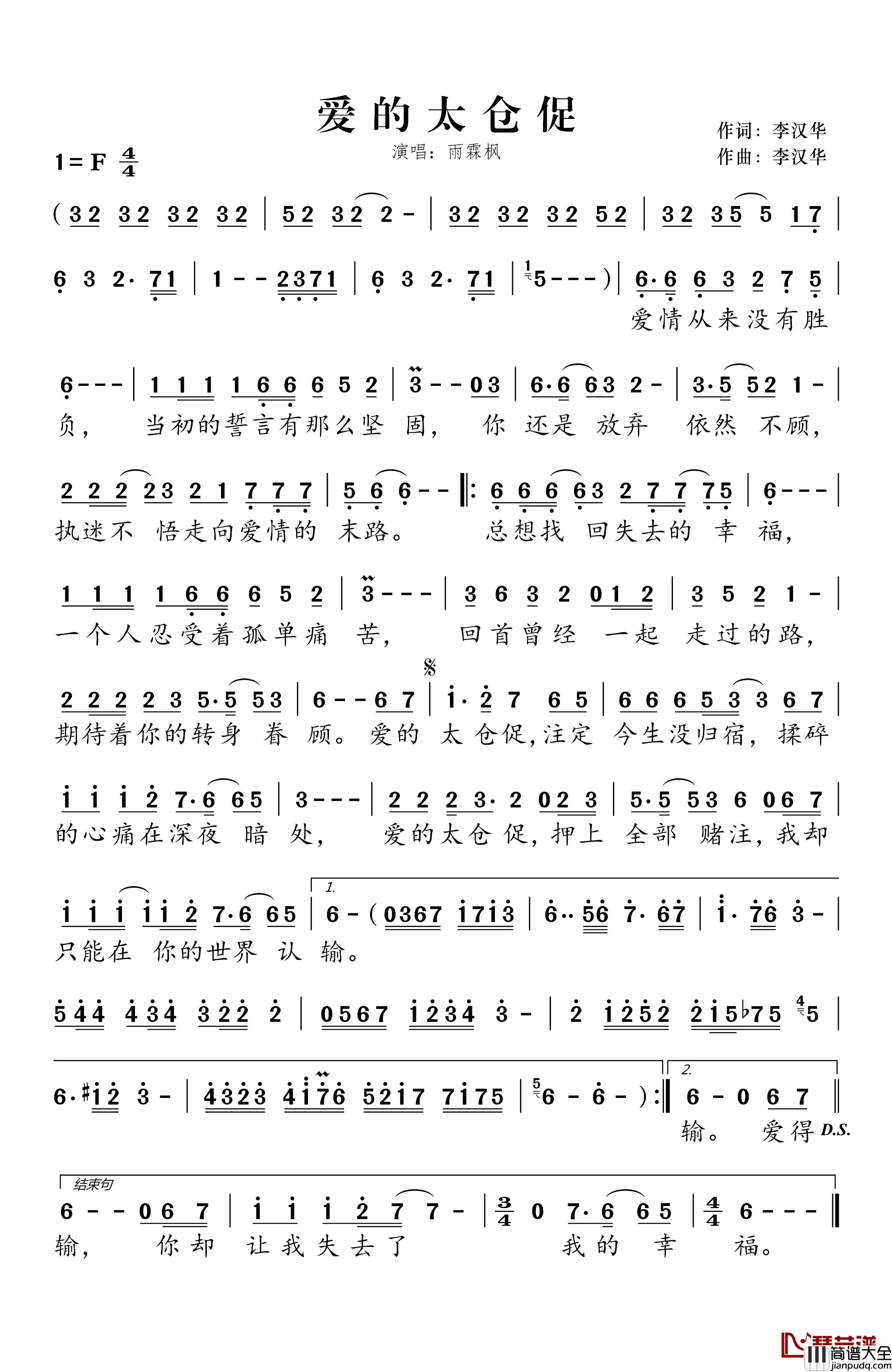爱的太仓促简谱_雨霖枫演唱