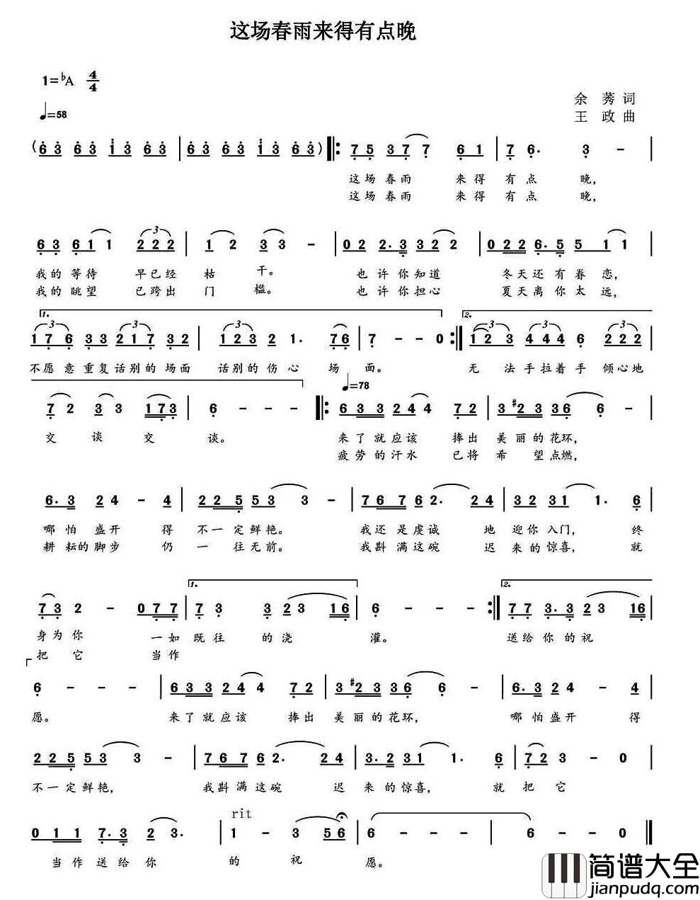 这场春雨来得有点晚简谱_余莠词/王政曲