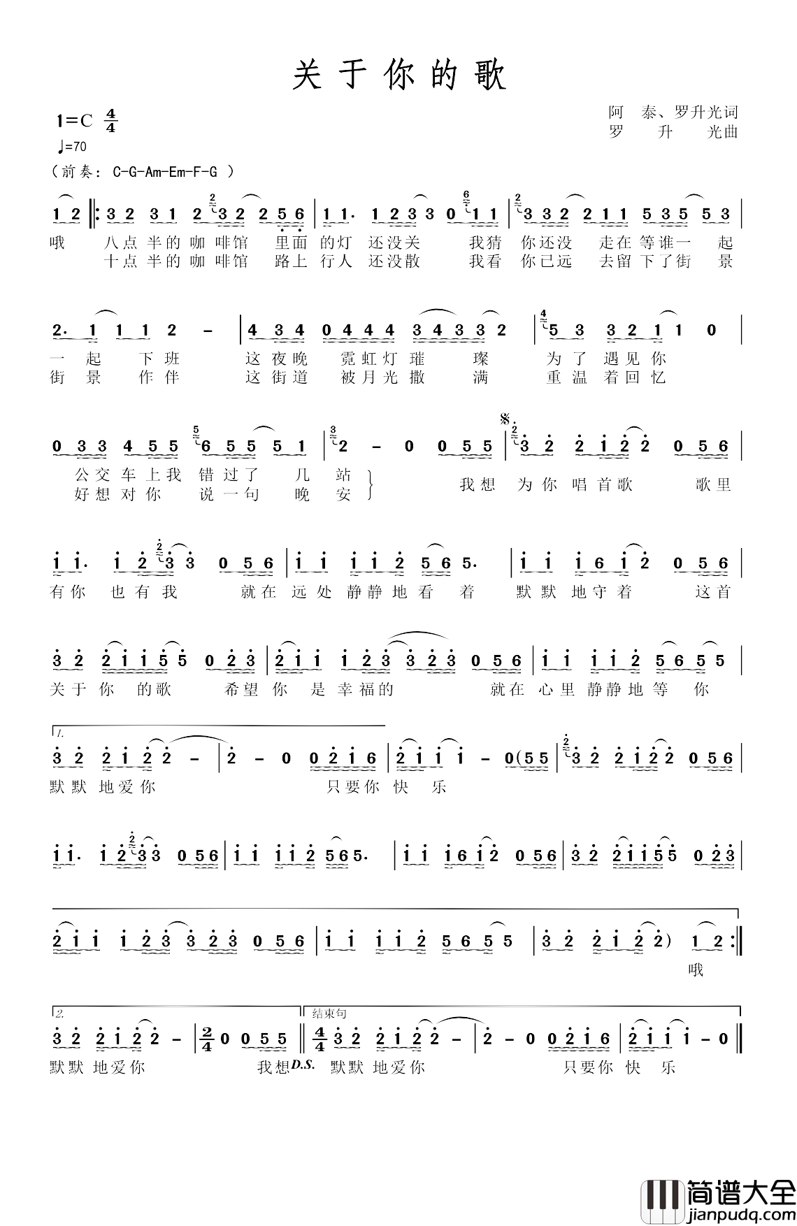关于你的歌简谱_罗升光演唱