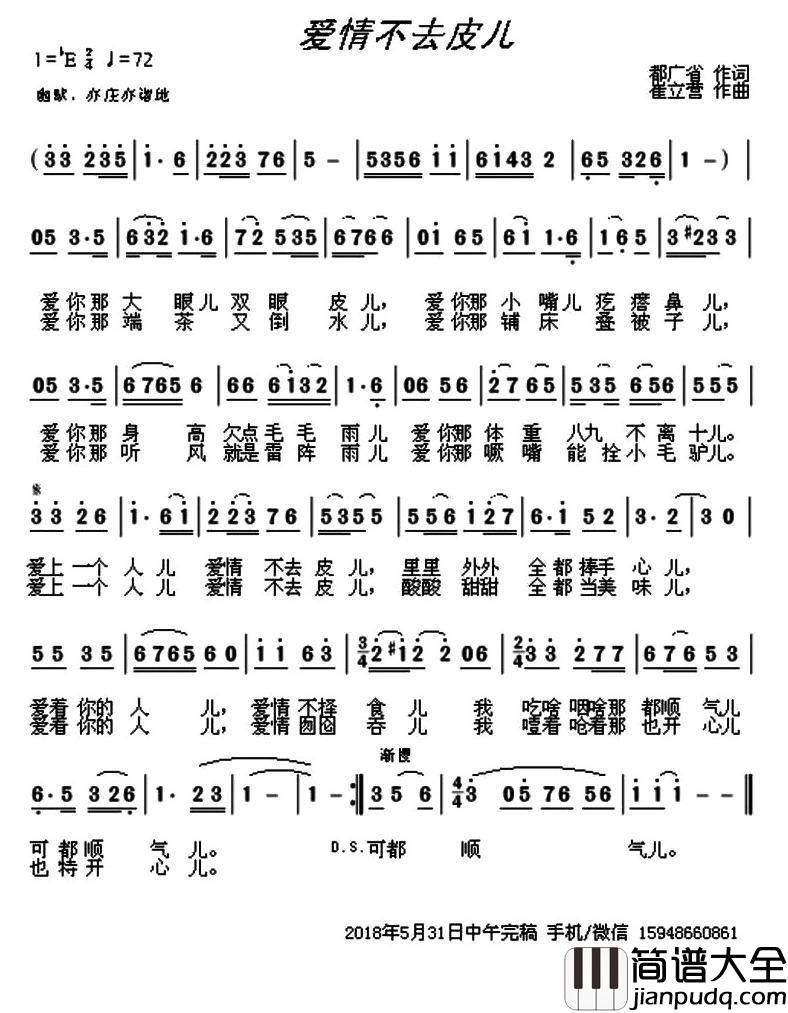 爱情不去皮儿简谱_都广省词/崔立营曲