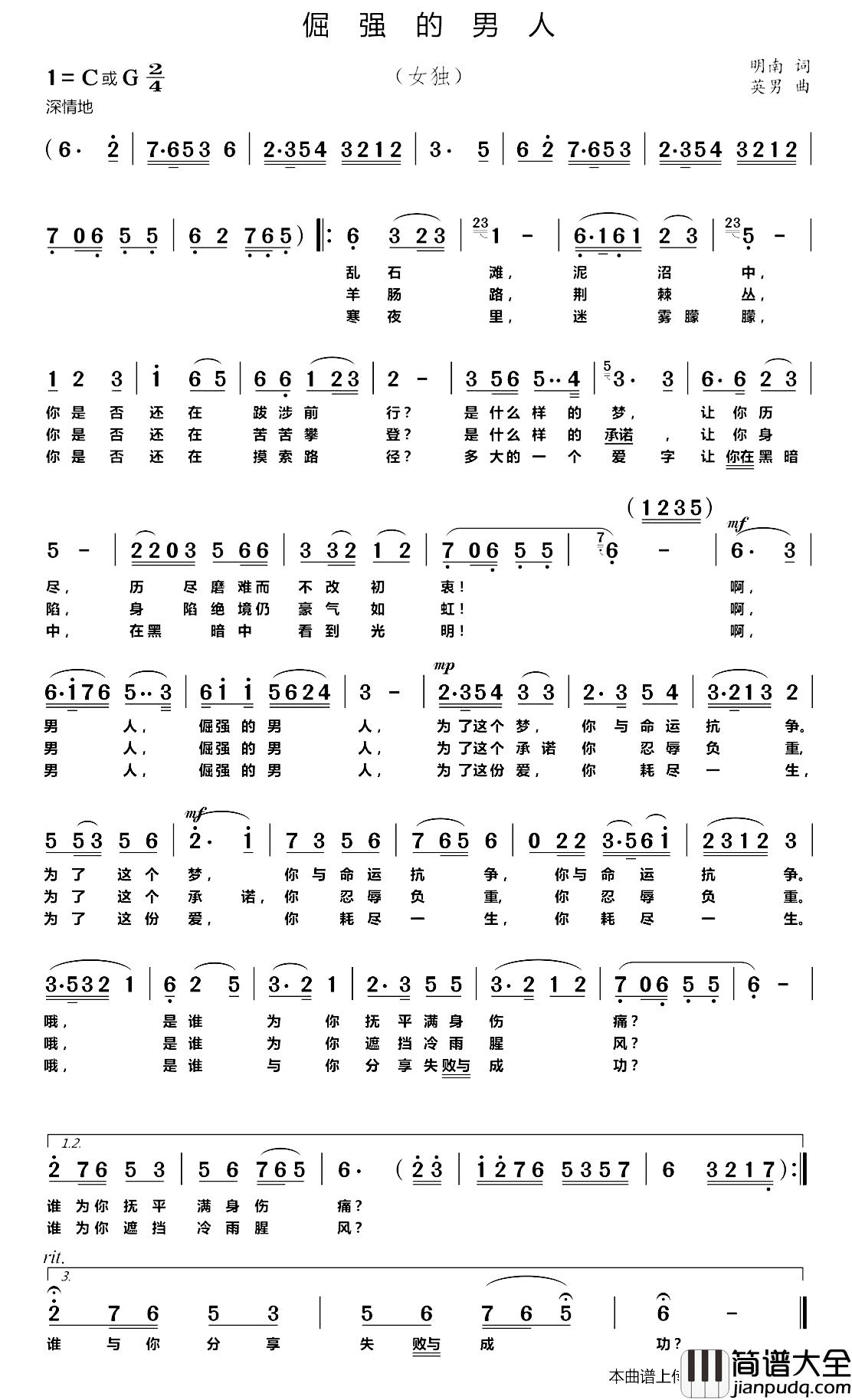 倔强的男人简谱_明南词/英男曲