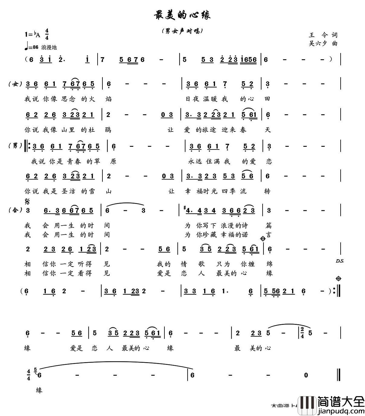 最美的心缘简谱_王令词/吴六夕曲