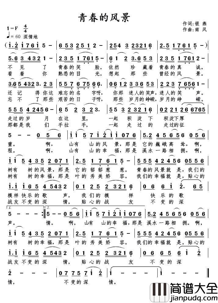 青春的风景简谱_银燕词/南风曲