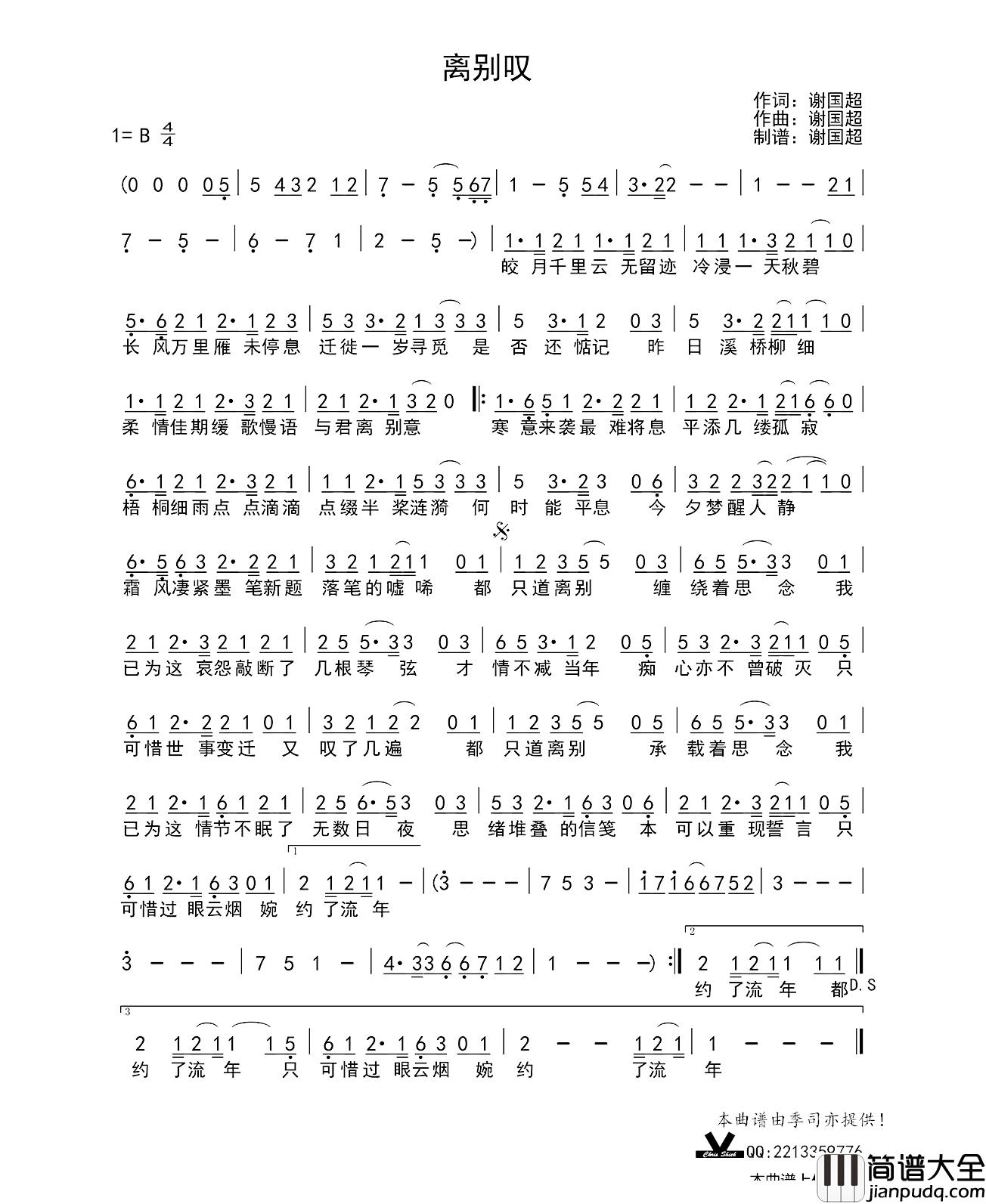 离别叹简谱_谢国超演唱