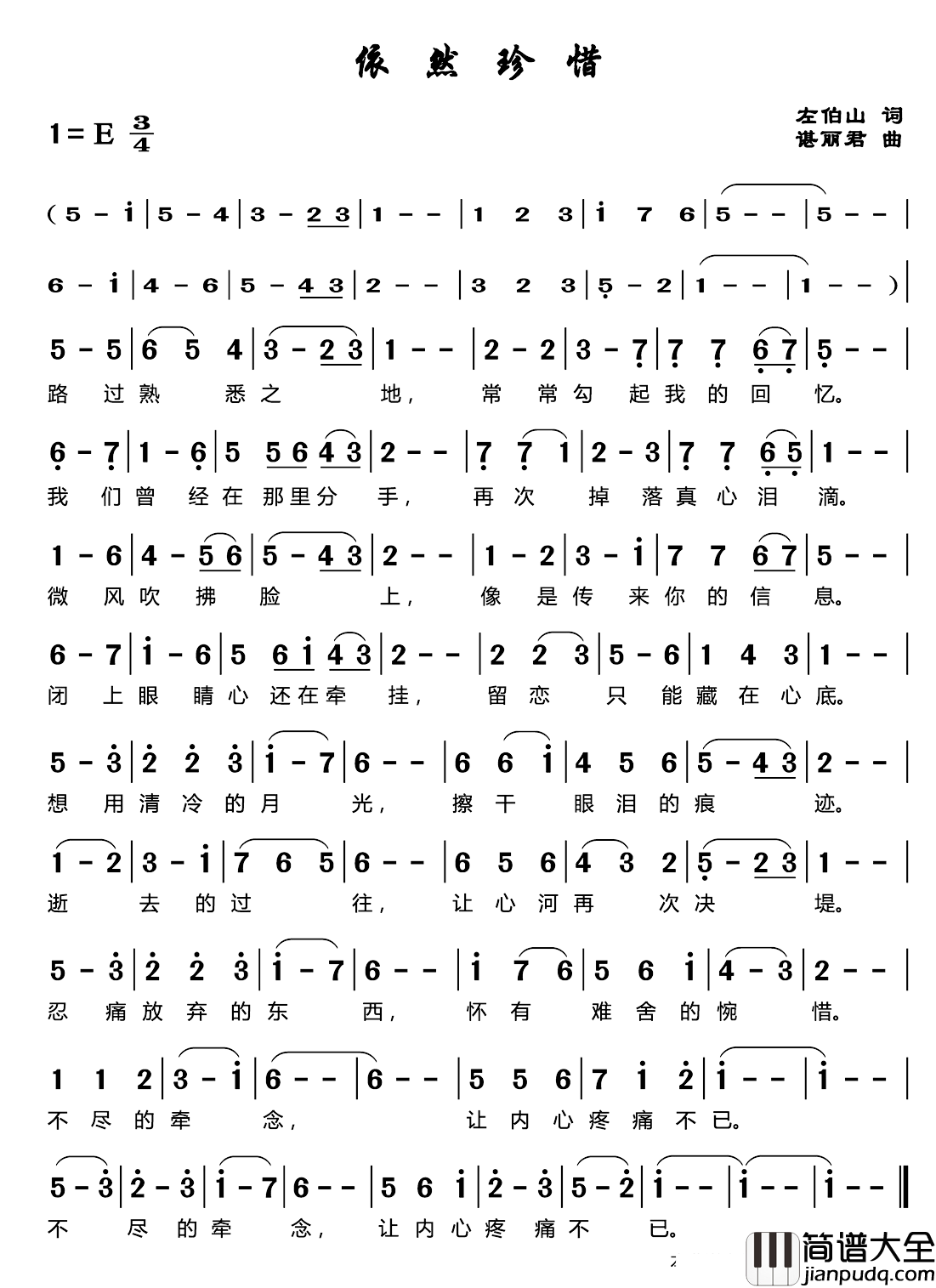 依然珍惜简谱_左伯山词/谌丽君曲