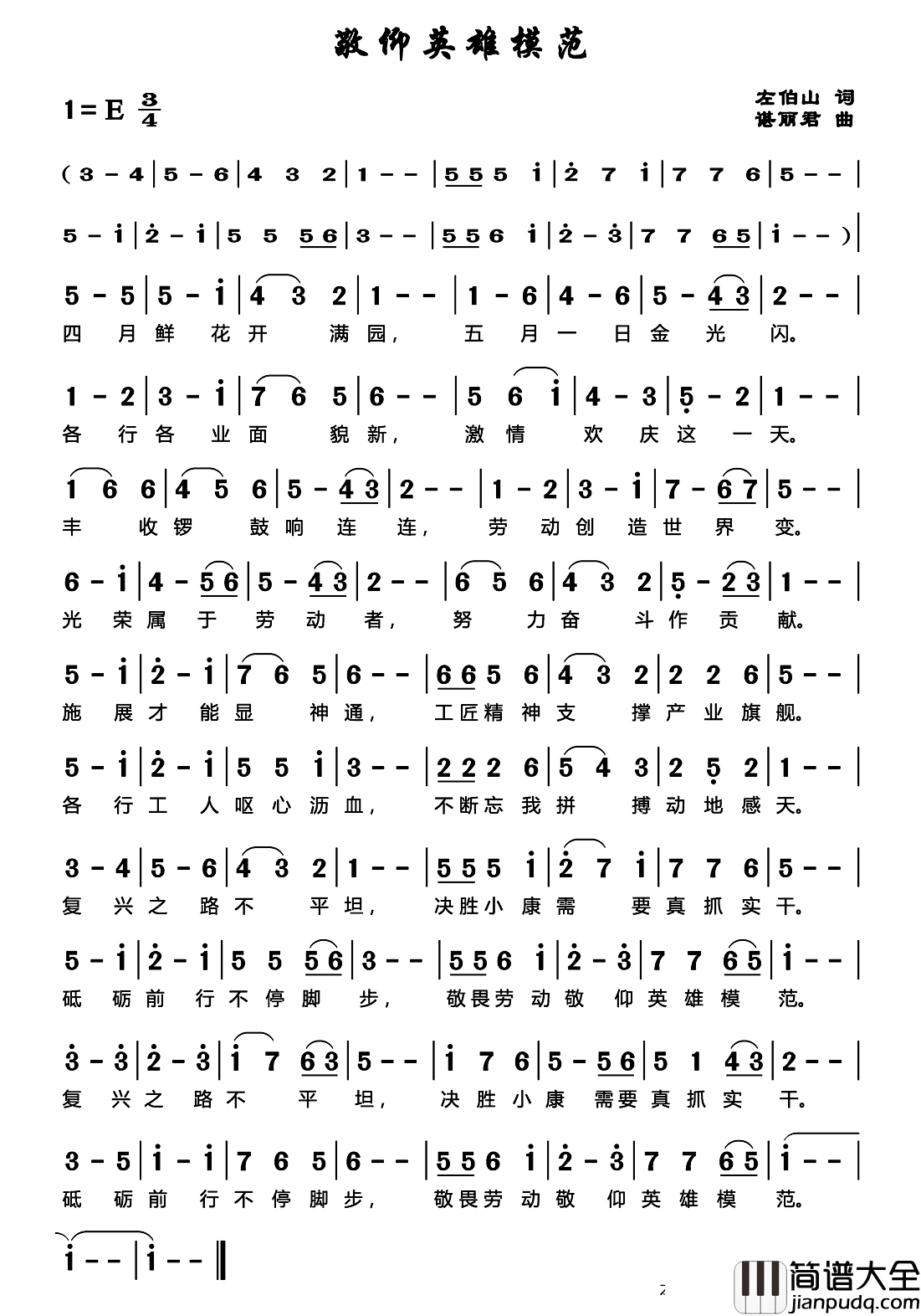 敬仰英雄模范简谱_左伯山词/谌丽君曲