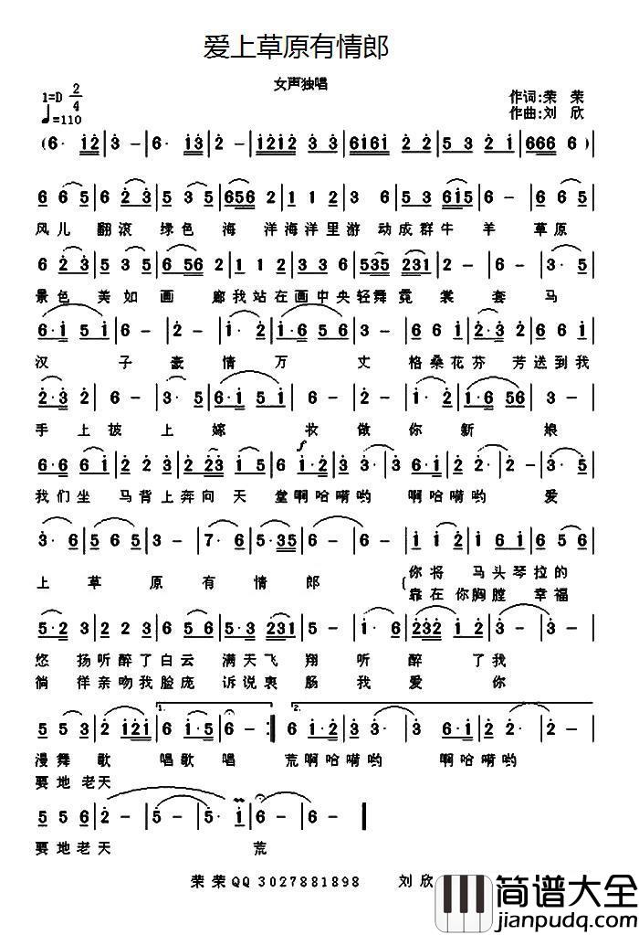 爱上草原有情郎简谱_荣荣词/刘欣曲