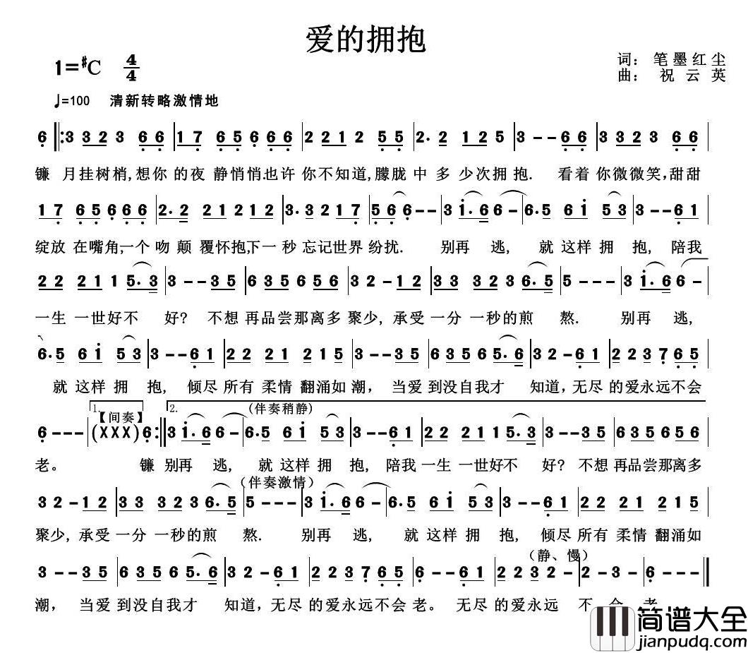 爱的拥抱简谱_任盈盈演唱