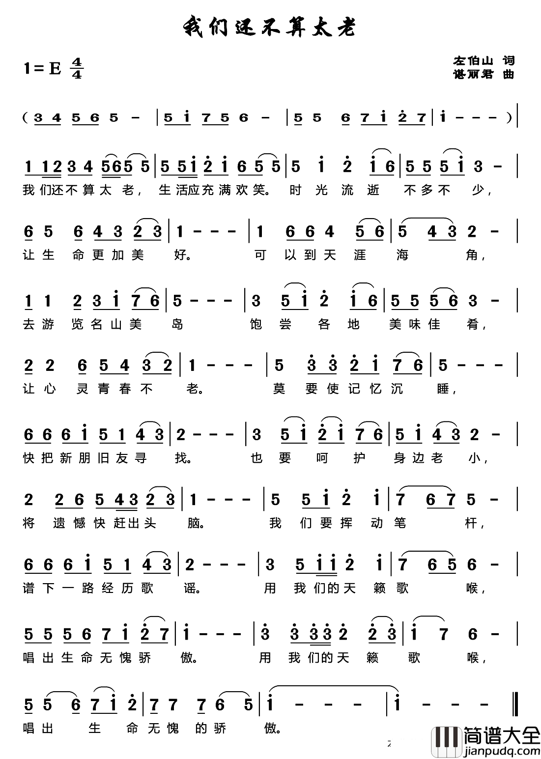 我们还不算太老简谱_左伯山词/谌丽君曲