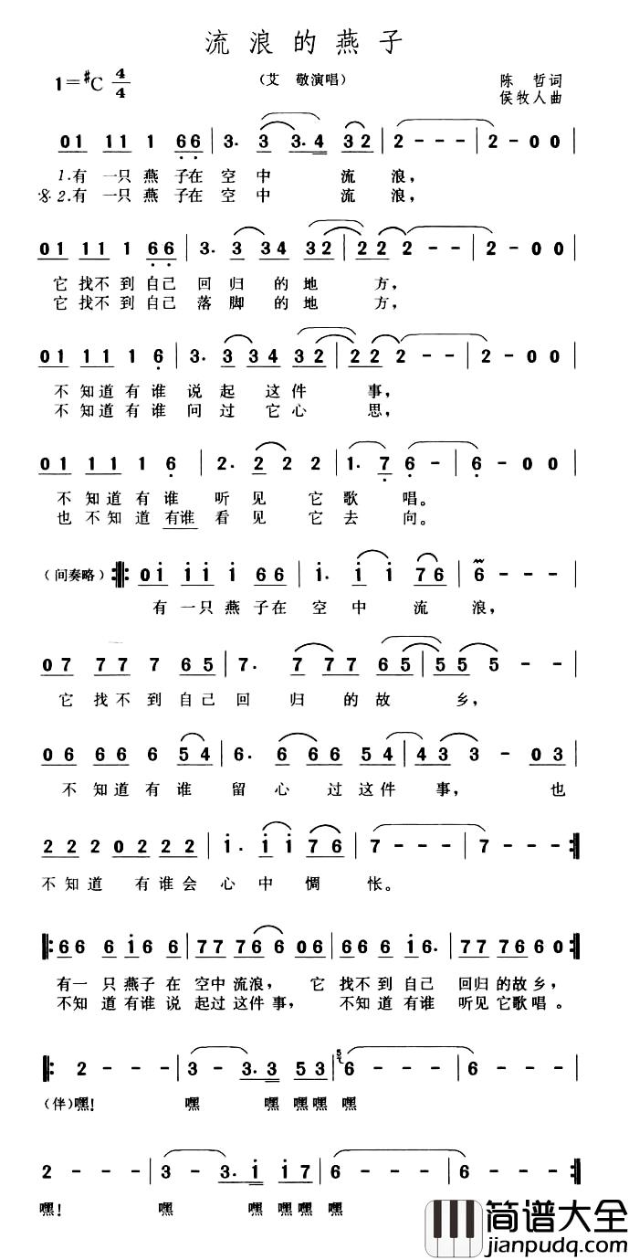 流浪的燕子简谱_艾敬演唱