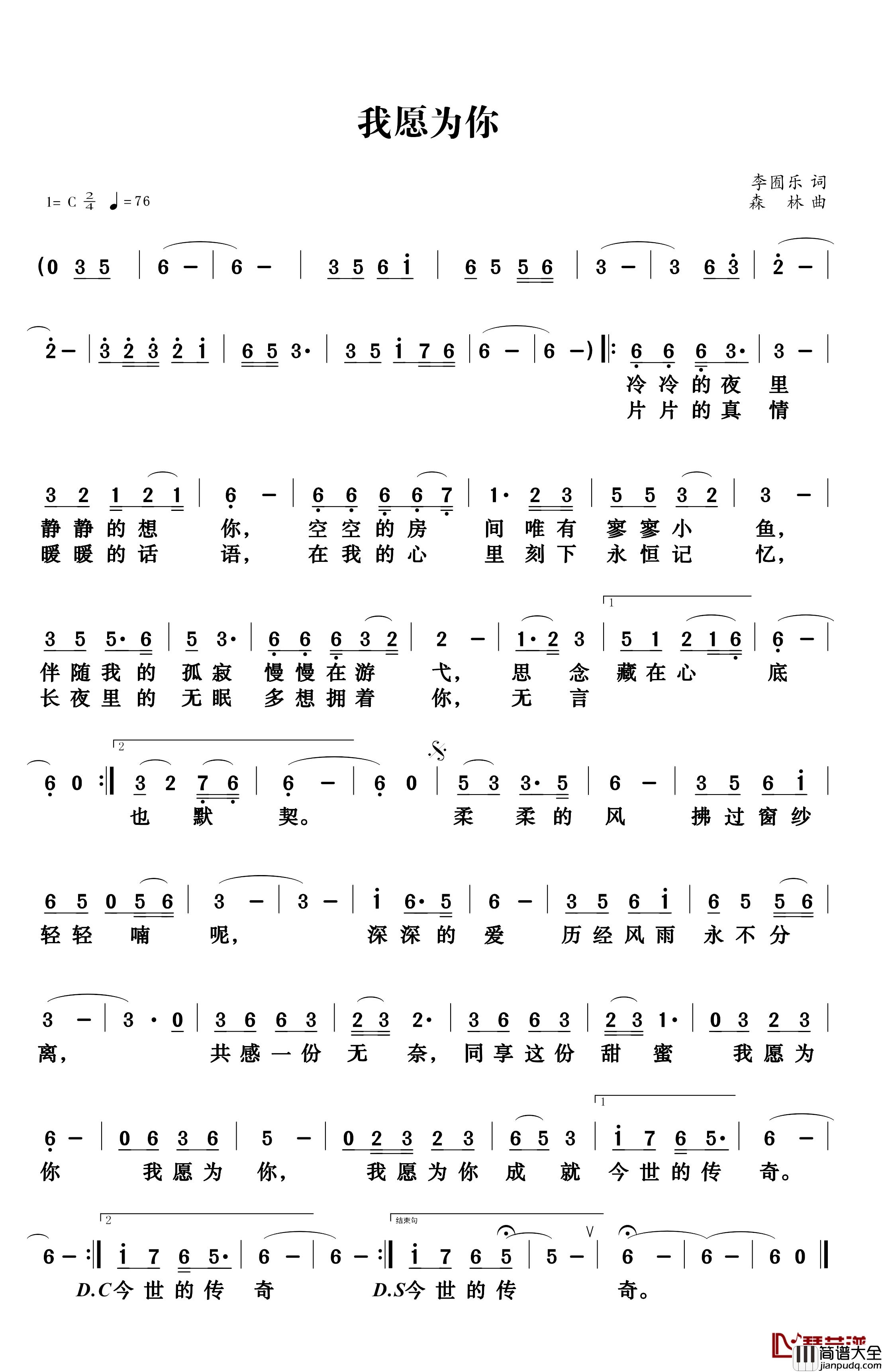 我愿为你简谱_袁静（菲菲）演唱