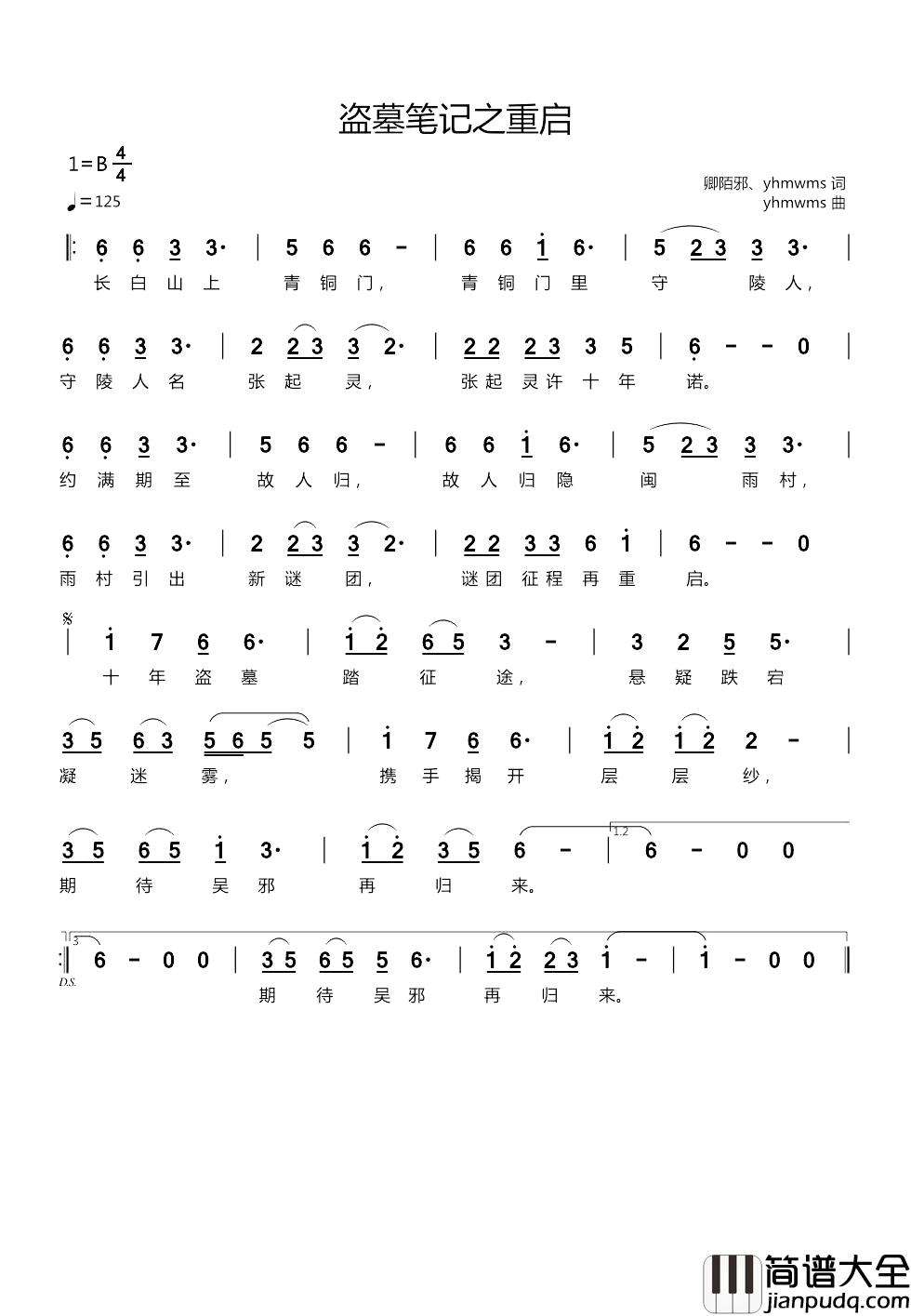 盗墓笔记之重启简谱_卿陌邪、yhmwms词/yhmwms曲