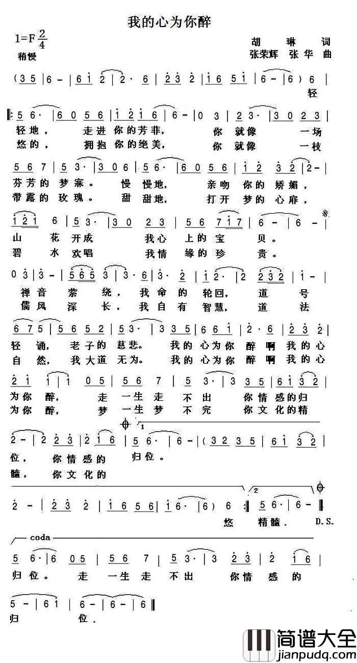 我的心为你醉简谱_胡琳词/张荣辉曲