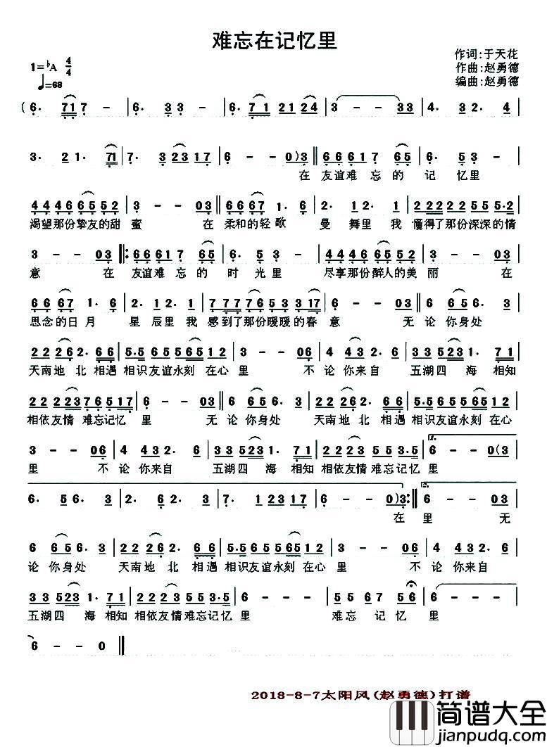 难忘在记忆里简谱_于天花词/赵勇德曲