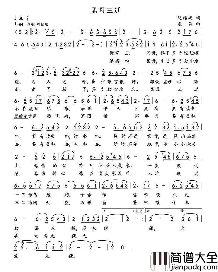 孟母三迁简谱_纪铭战词/晨笛曲