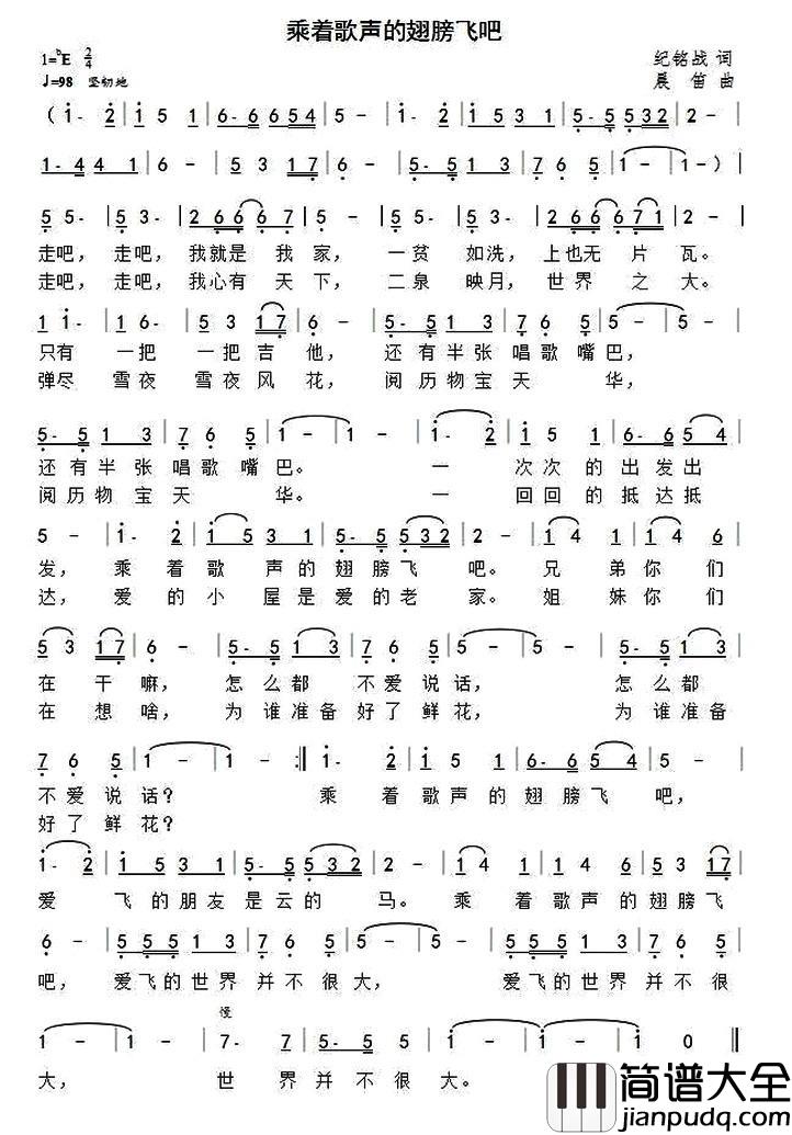 乘着歌声的翅膀飞吧简谱_纪铭战词/晨笛曲