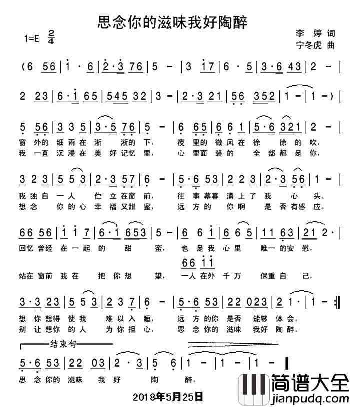 思念你的滋味我好陶醉简谱_李婷词/宁冬虎曲
