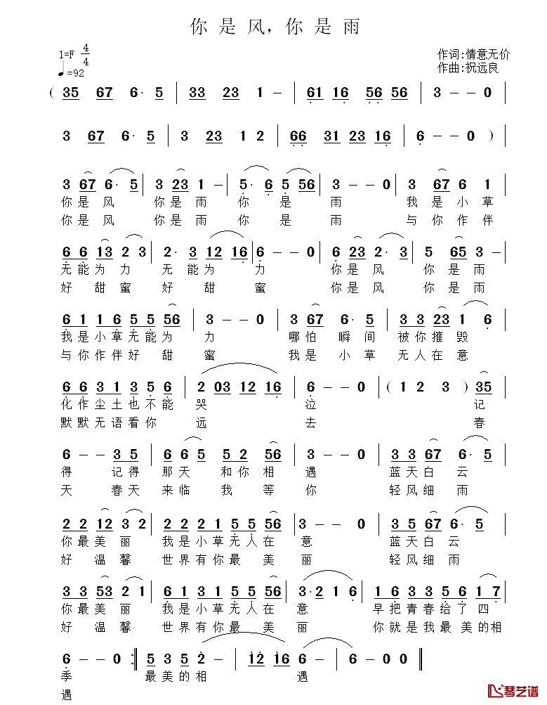 你是风，你是雨简谱_情义无价词/祝远良曲