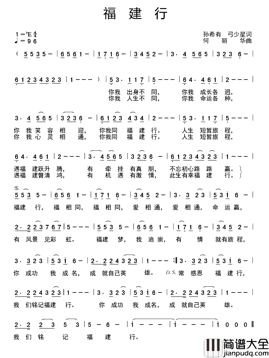 福建行简谱_于洋演唱