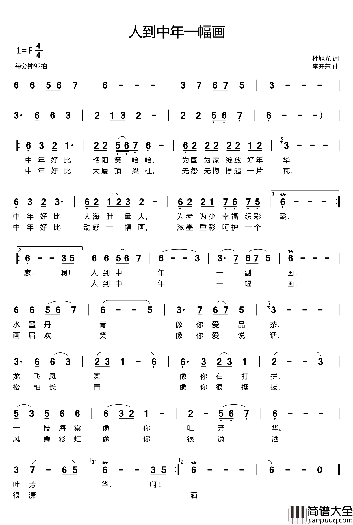 人到中年一幅画简谱_杜旭光词/李开东曲