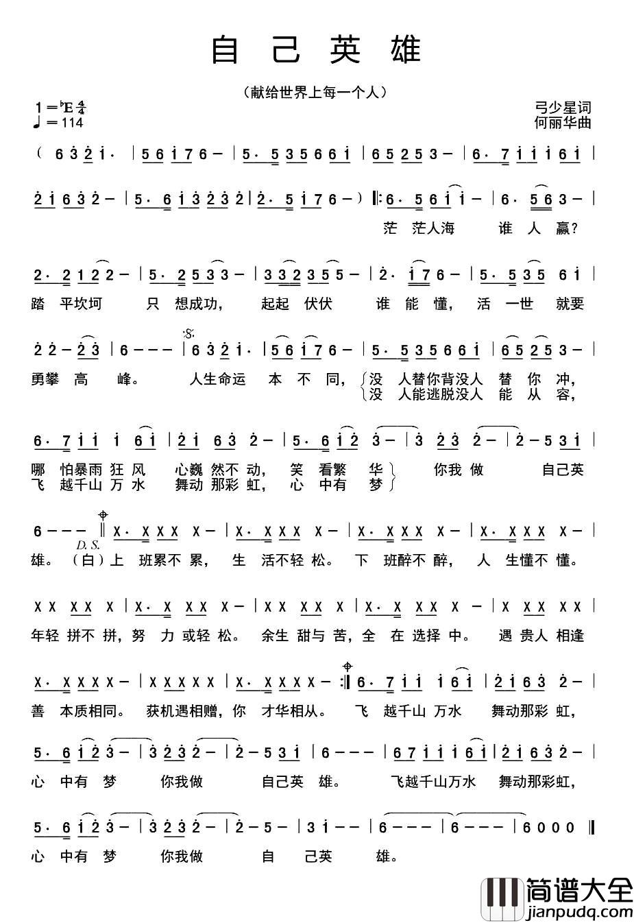 自己英雄简谱_吴超演唱