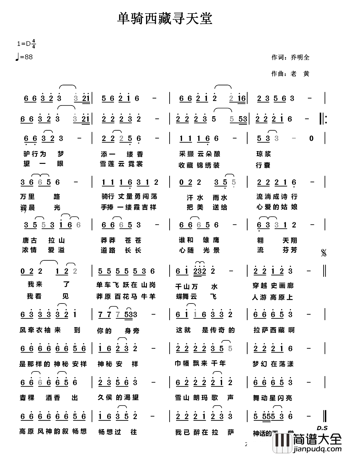 单骑西藏寻天堂简谱_乔明全词/老黄曲