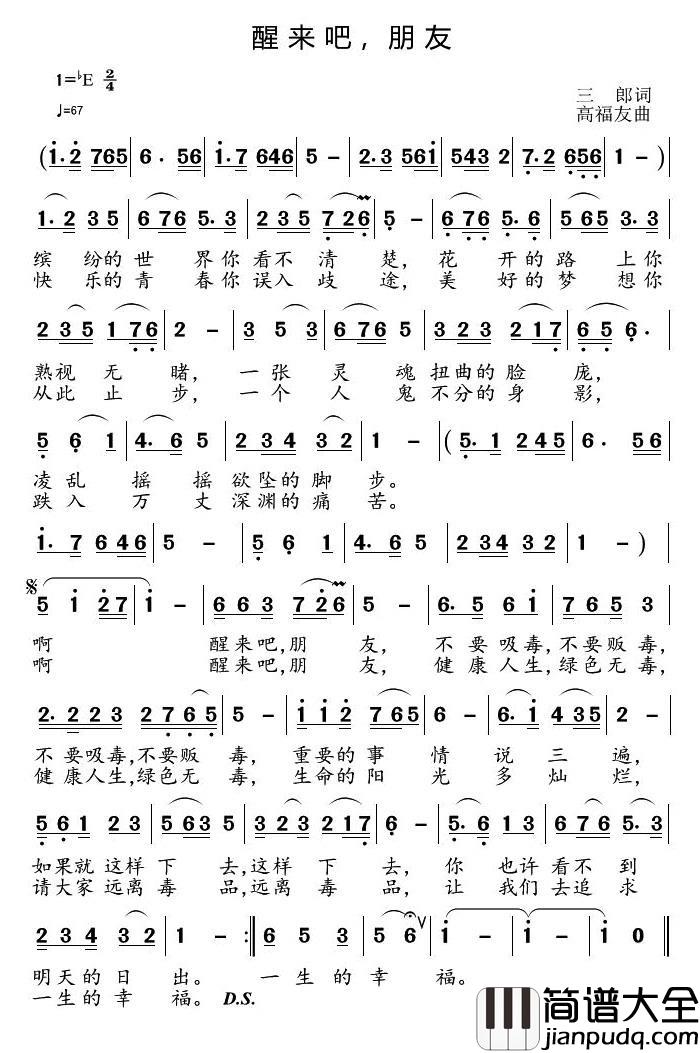 醒来吧，朋友简谱_三郎词/高福友曲