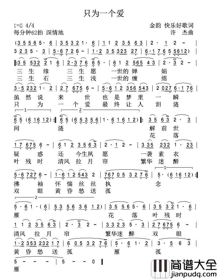 只为一个爱简谱_金韵、快乐好歌词/许杰曲
