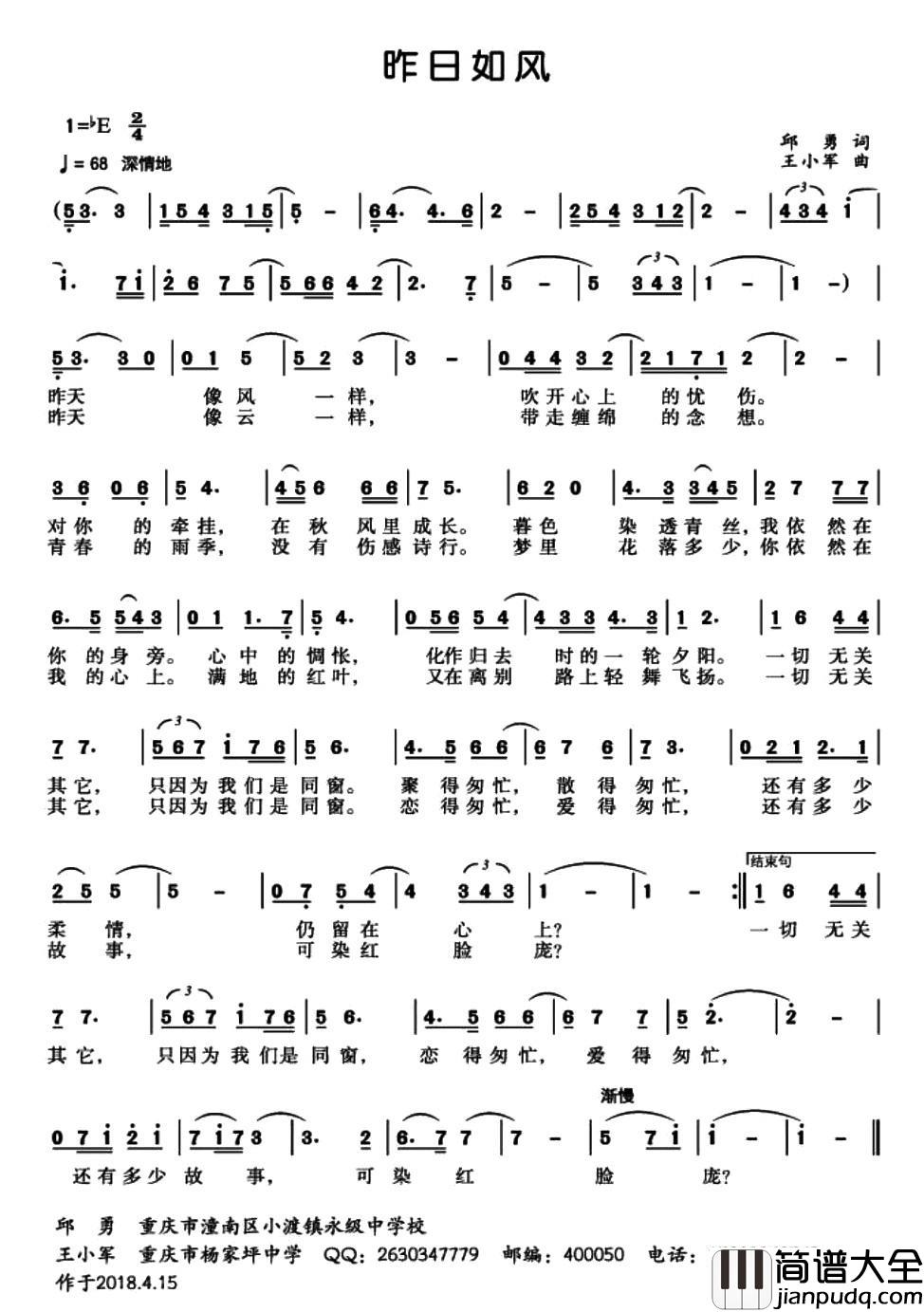 昨日如风简谱_郑勇词/王小军曲