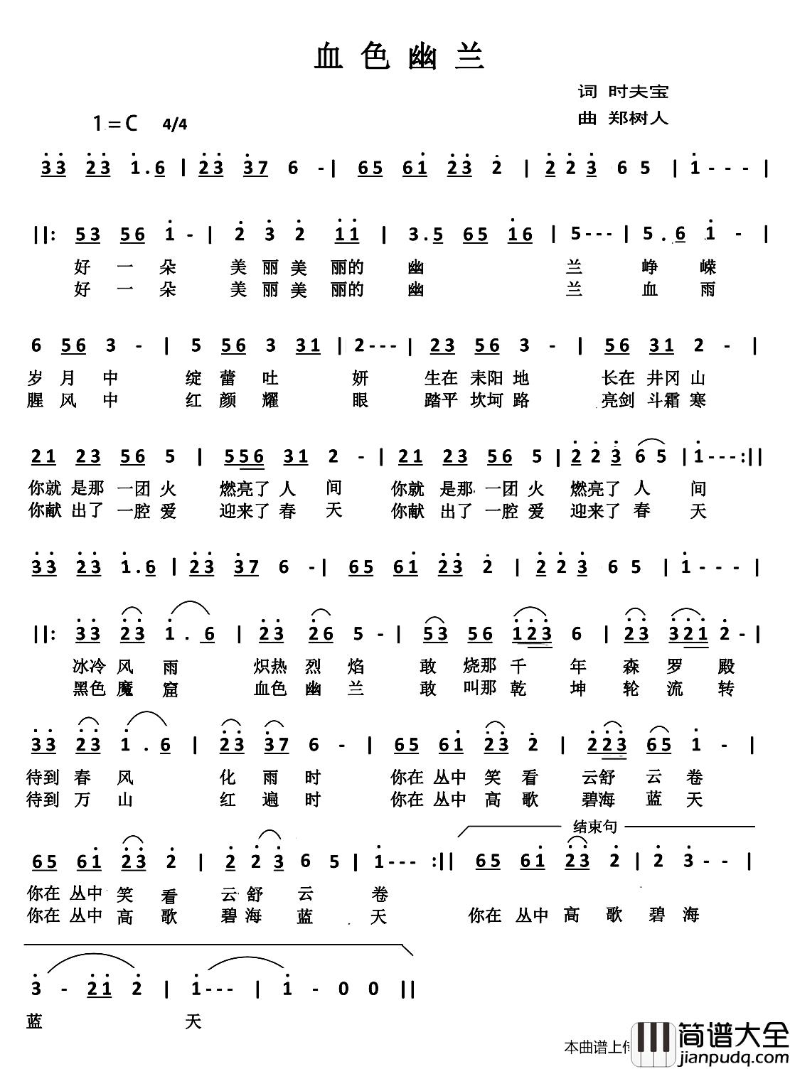 血色幽兰简谱_时夫宝词/郑树人曲