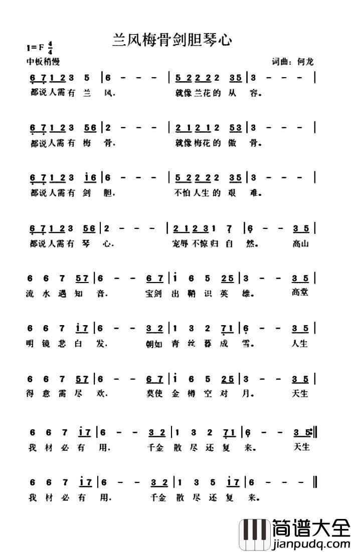 兰风梅骨剑胆琴心简谱_何龙演唱