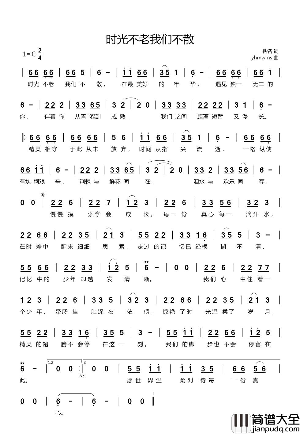 时光不老我们不散简谱_佚名词/yhmwms曲