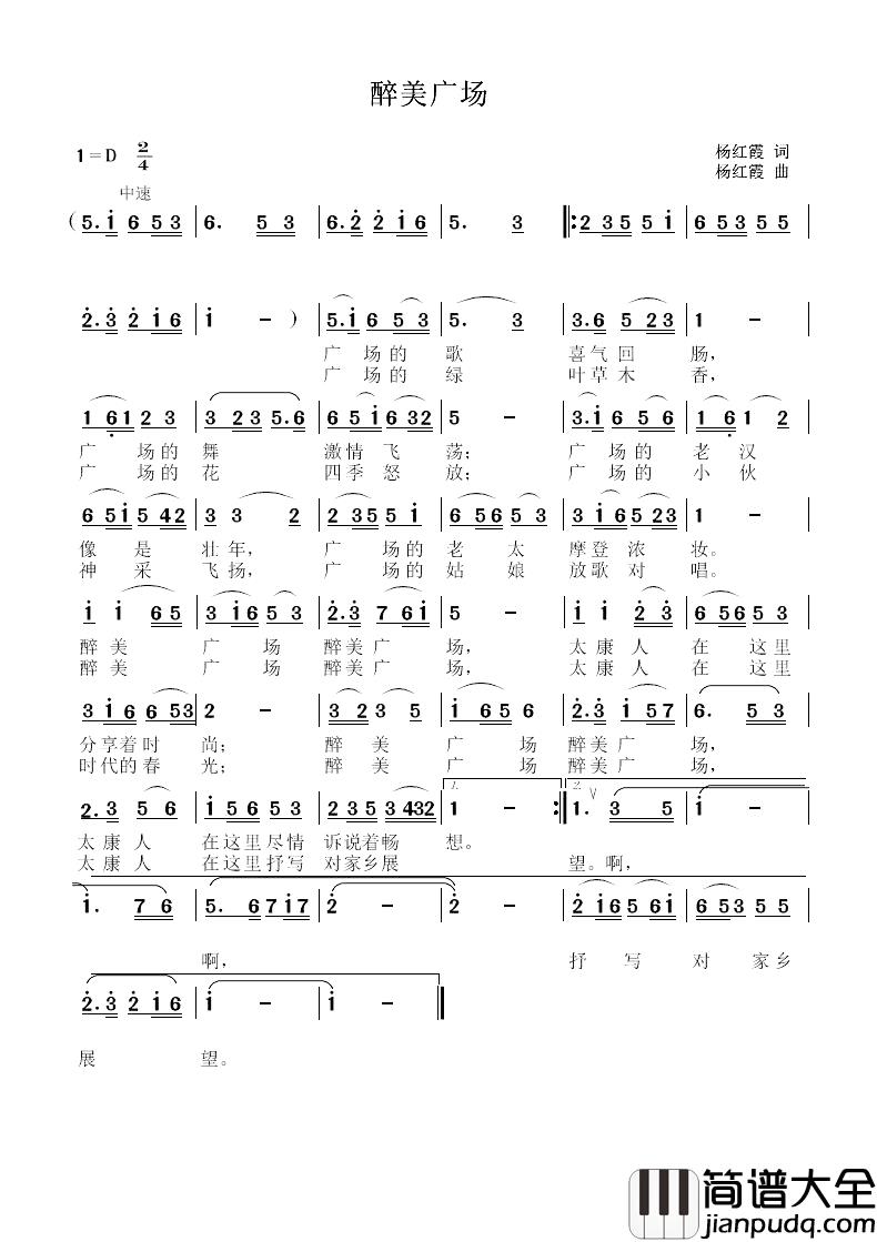 醉美广场简谱_杨红霞词/杨红霞曲