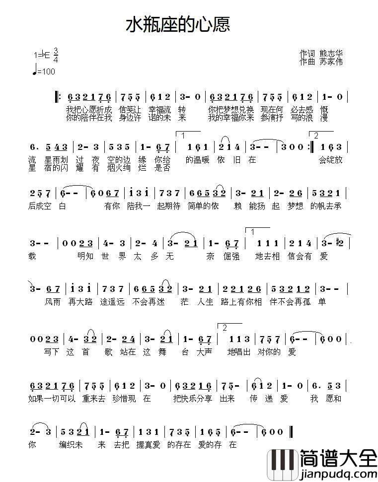 水瓶座的心愿_简谱_熊志华词/苏家伟曲