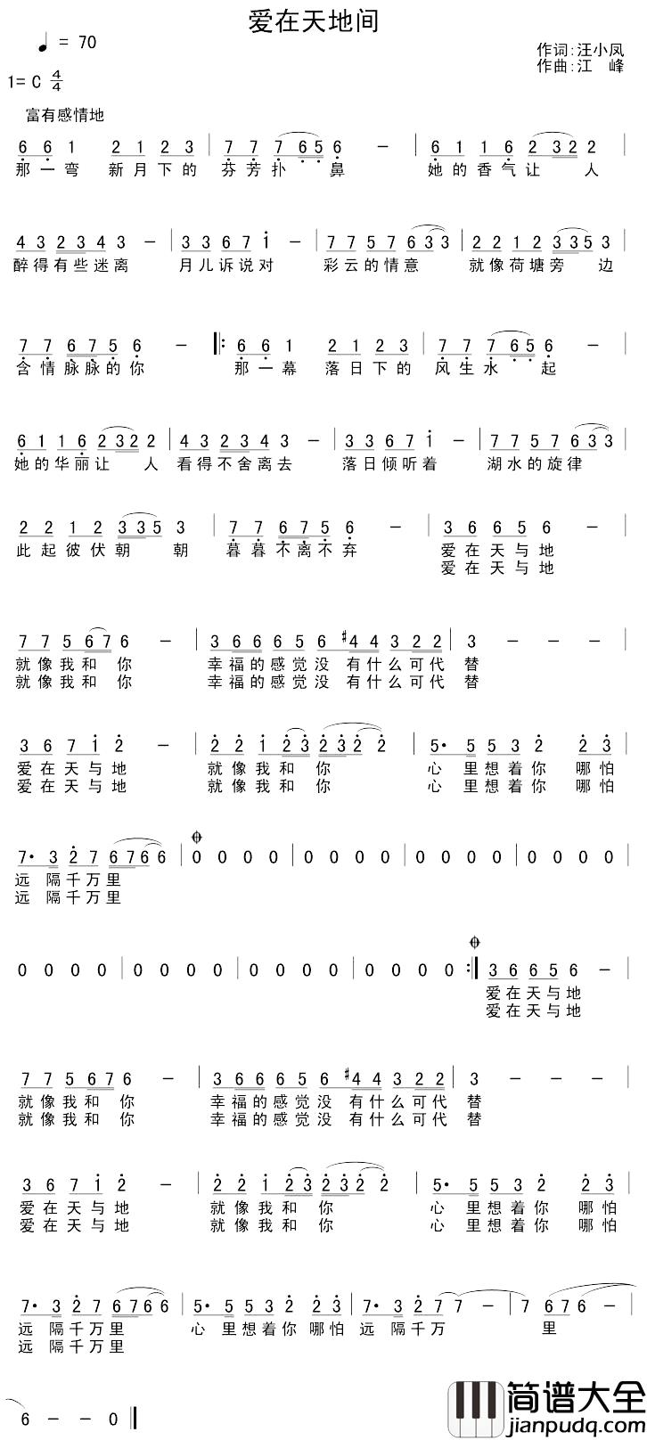 爱在天与地简谱_汪小凤词/江峰曲