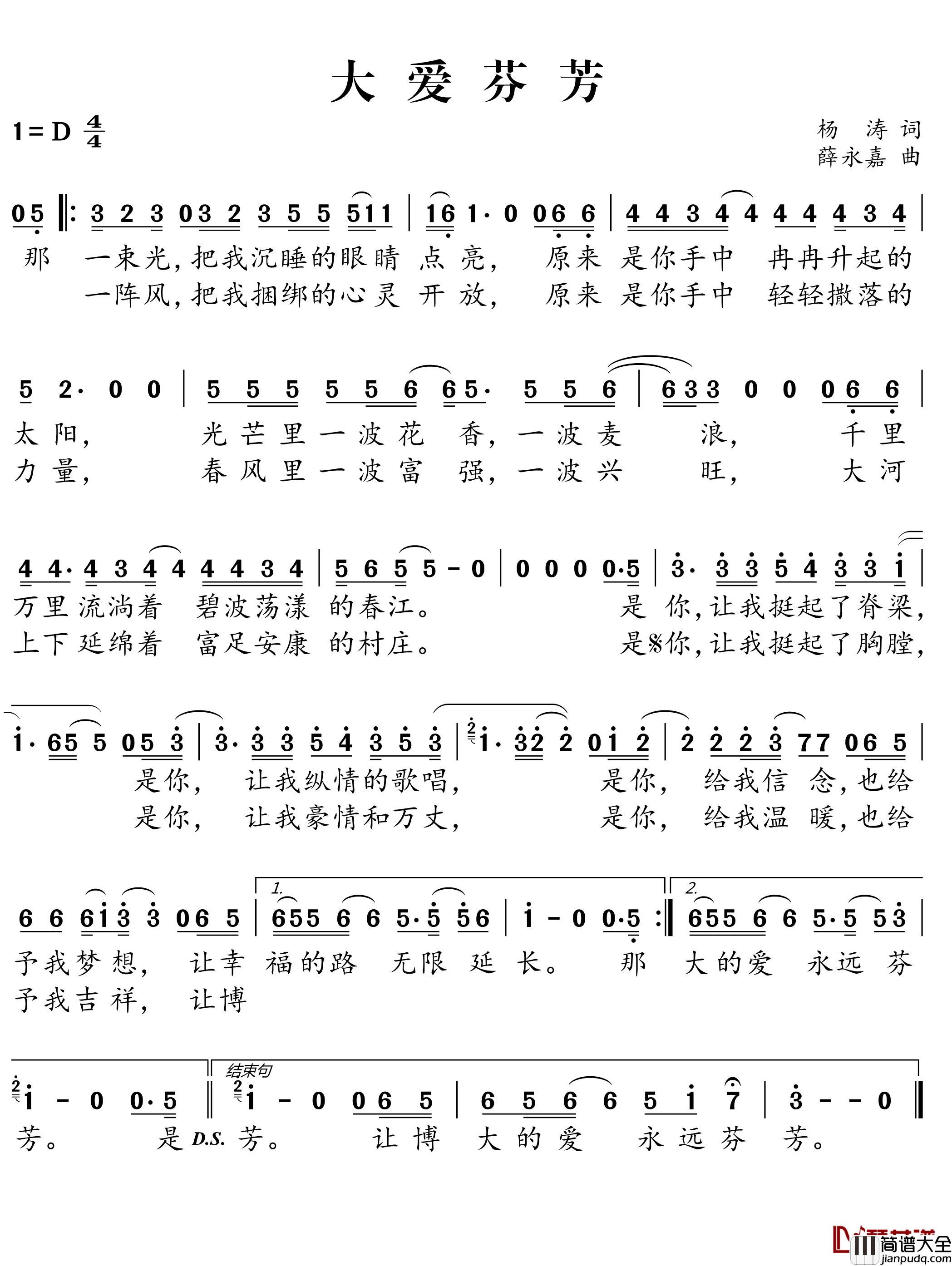 大爱芬芳简谱_李珊珊演唱