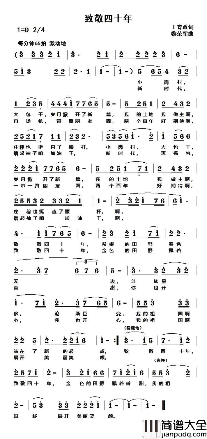 魔咒简谱_慧眼观音词/南风曲