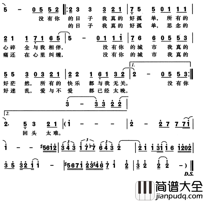没有你的日子我真的好孤单简谱_韩晶演唱