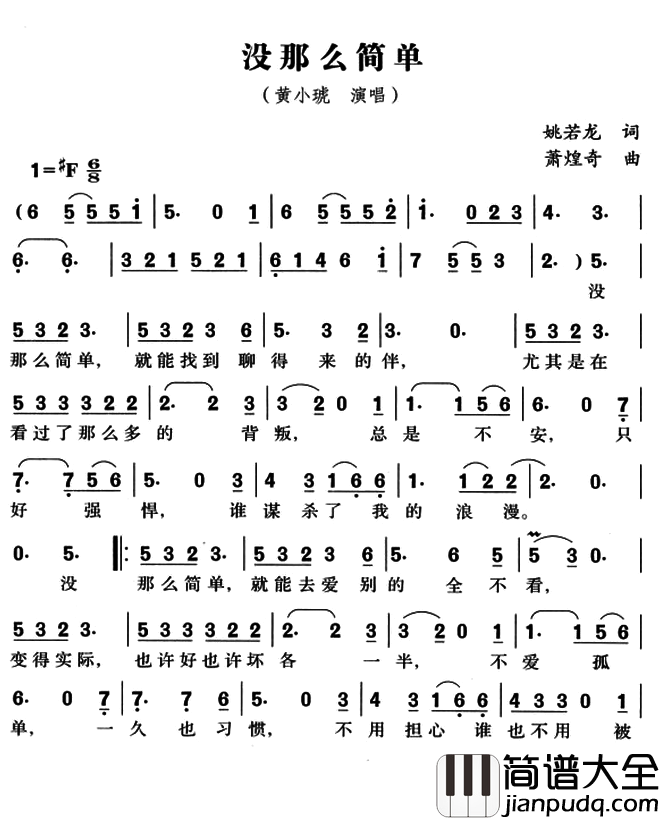没那么简单简谱_黄小琥演唱