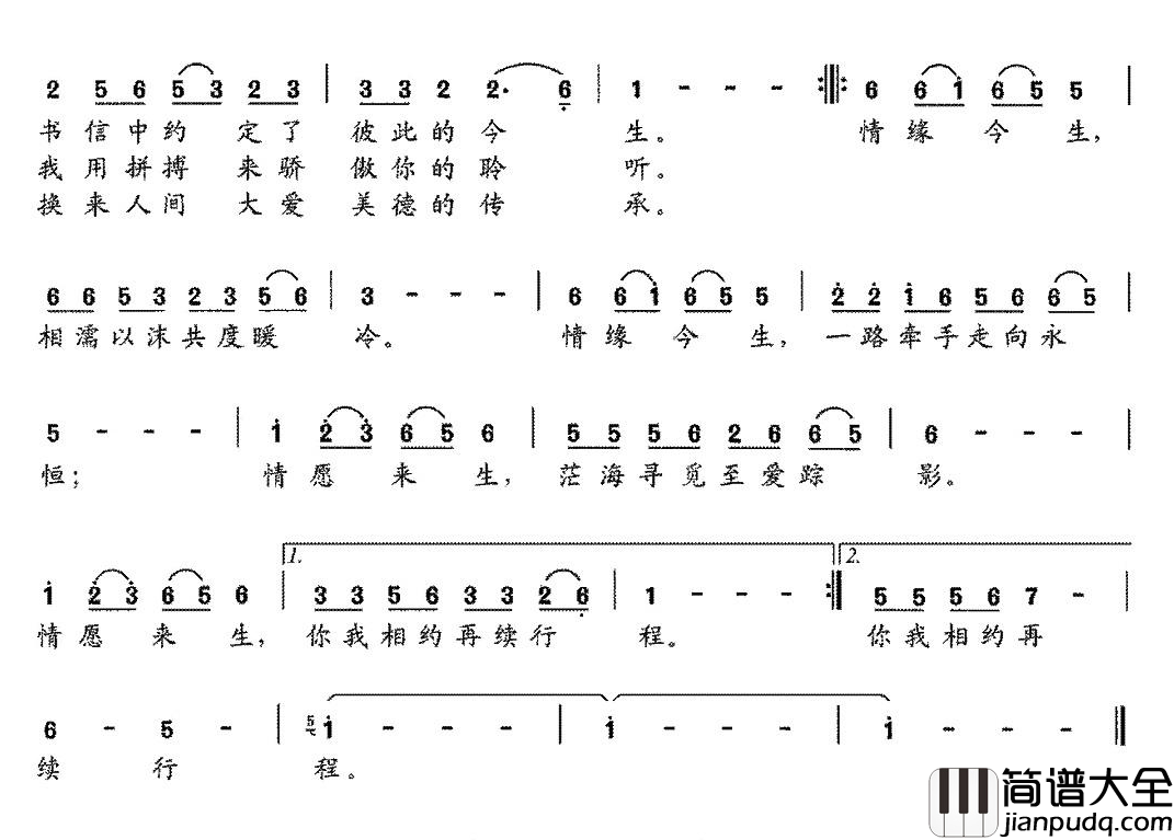情缘今生简谱_刘景来词/刘景来曲