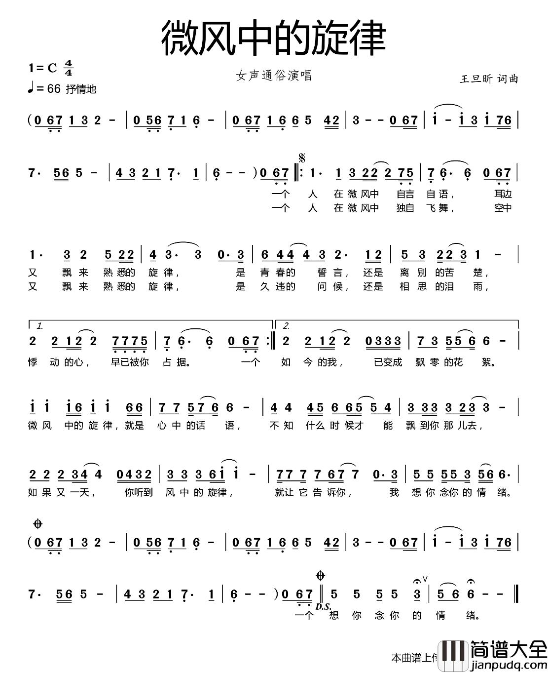 微风中的旋律简谱_王爱华一下