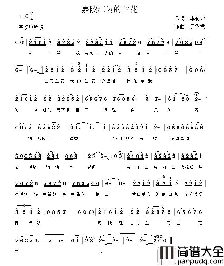 嘉陵江边的兰花简谱_江琴演唱