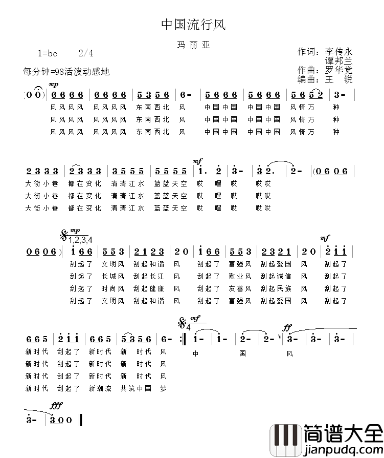 中国流行风简谱_李传永、谭邦兰词/罗华党曲