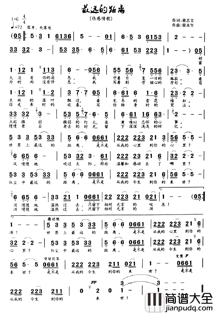 永远的距离简谱_黄志文词/梁永生曲