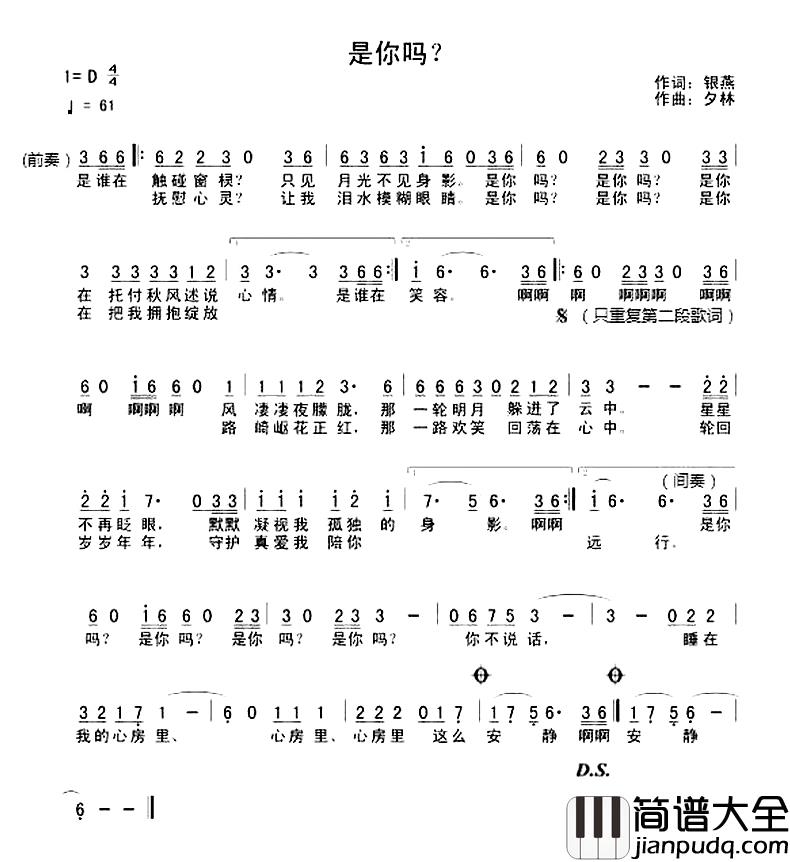 是你吗？简谱_银燕词/夕林曲