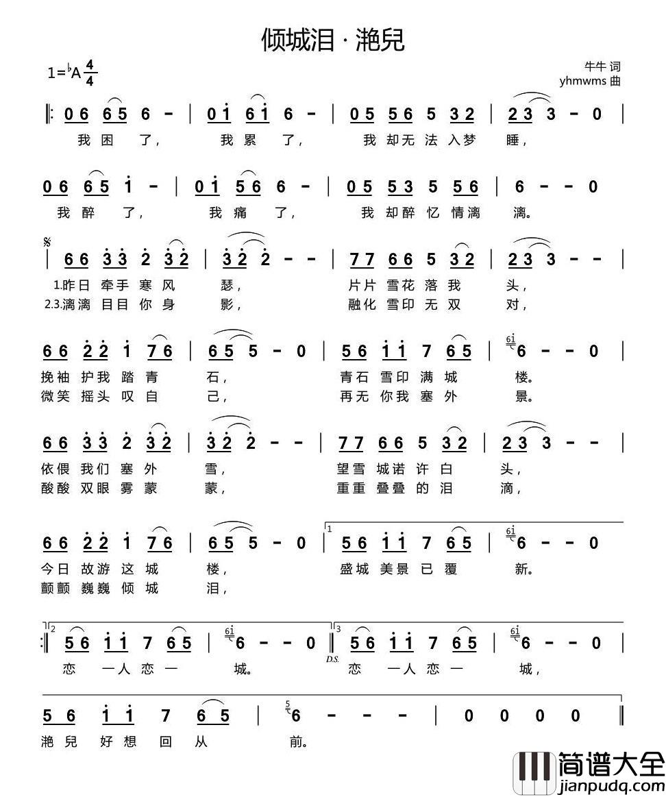 倾城泪_·_滟兒简谱_牛牛词/yhmwms曲